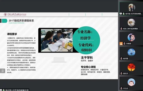 20221028工商馬院開展2021級經濟學類“專業(yè)負責人講專業(yè)”活動剪裁1
