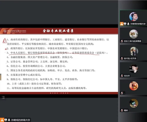 20221028工商馬院開展2021級經濟學類“專業(yè)負責人講專業(yè)”活動2