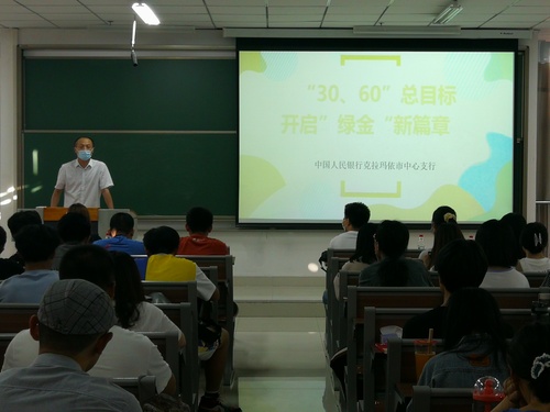 20210601文理學(xué)院金融系開展綠色金融、存款保險(xiǎn)金融熱點(diǎn)時(shí)事講座原圖1
