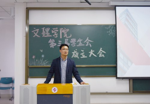 20191025文理學(xué)院召開第三屆學(xué)生會(huì)成立大會(huì)