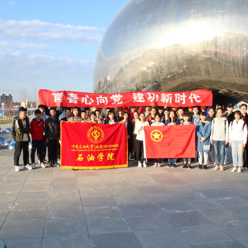 2019.04.05-校區(qū)石油學(xué)院組織開展“青春心向黨  建功新時(shí)代”特別主題團(tuán)日活動(dòng)-石油學(xué)院-劉瑩-2