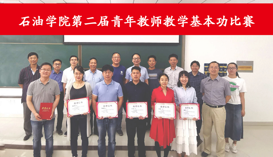20190612-石油學院舉辦第二屆青年教師教學基本功比賽-石油學院-劉瑩-1