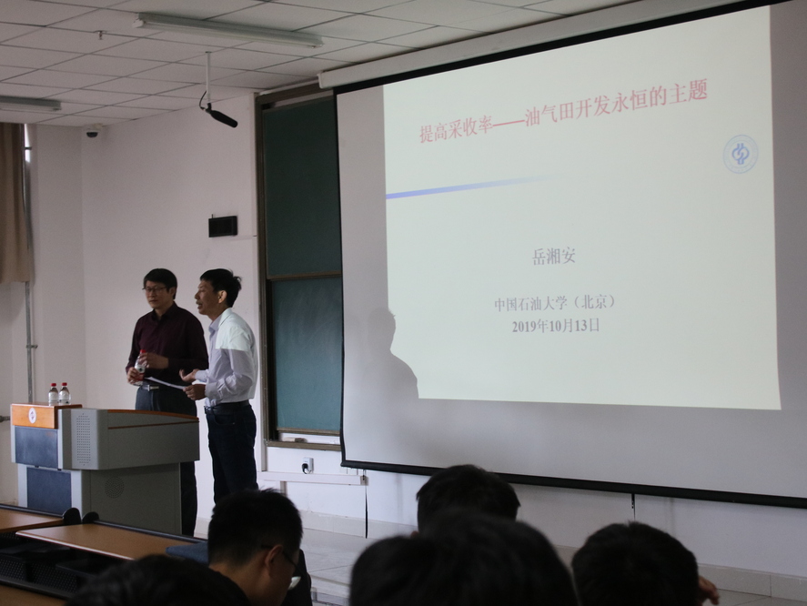 20191030-石油講堂提高采收率——油氣田開發(fā)永恒的主題 (1)