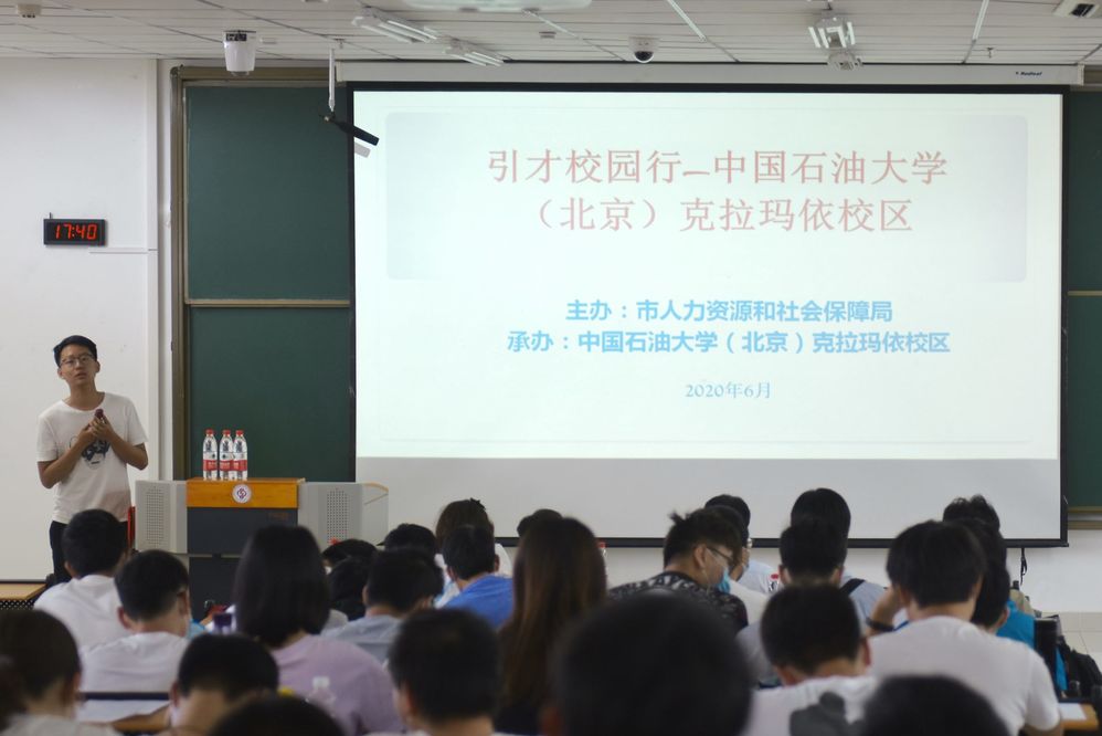 20200608-校區(qū)石油學院開展“引才校園行”宣講活動 (3)