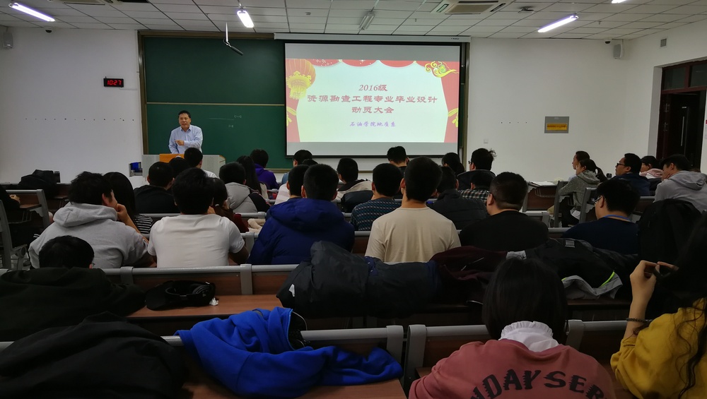 20191225-石油學(xué)院地質(zhì)系召開本科畢業(yè)設(shè)計(jì)動(dòng)員大會(huì) (2)