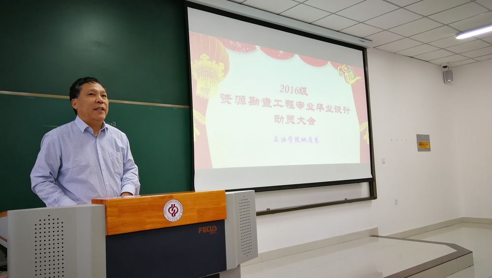 20191225-石油學(xué)院地質(zhì)系召開本科畢業(yè)設(shè)計(jì)動(dòng)員大會(huì) (1)