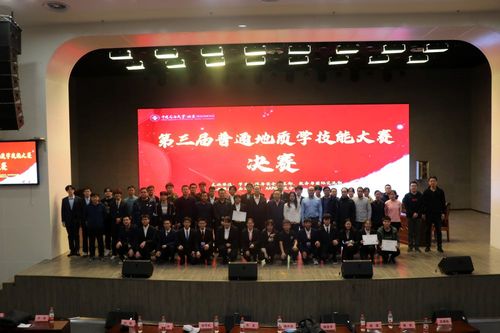 普通地質(zhì)學(xué)大賽