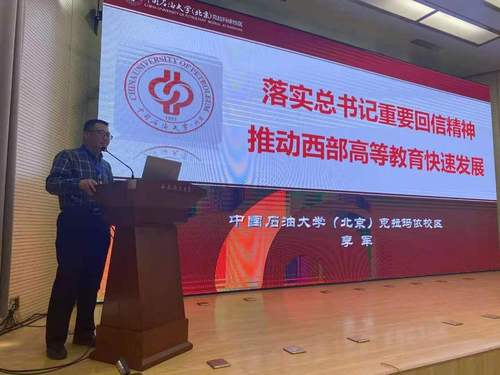 李軍教授報告