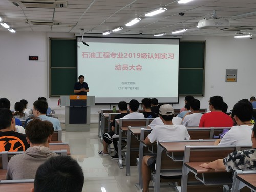 石工系召開認知實習動員大會