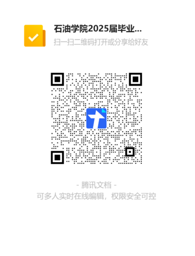 石油學(xué)院2025屆畢業(yè)生團(tuán)員團(tuán)組織關(guān)系轉(zhuǎn)出信息統(tǒng)計表二維碼