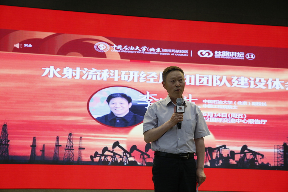 20190614絲路講壇第11期-水射流科研經(jīng)歷和團(tuán)隊(duì)建設(shè)體會(huì)-李根生 (3)