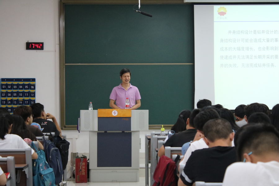 石油講堂十七期 查永進(jìn) 《鉆井工程設(shè)計方法及案例分析》 (2)