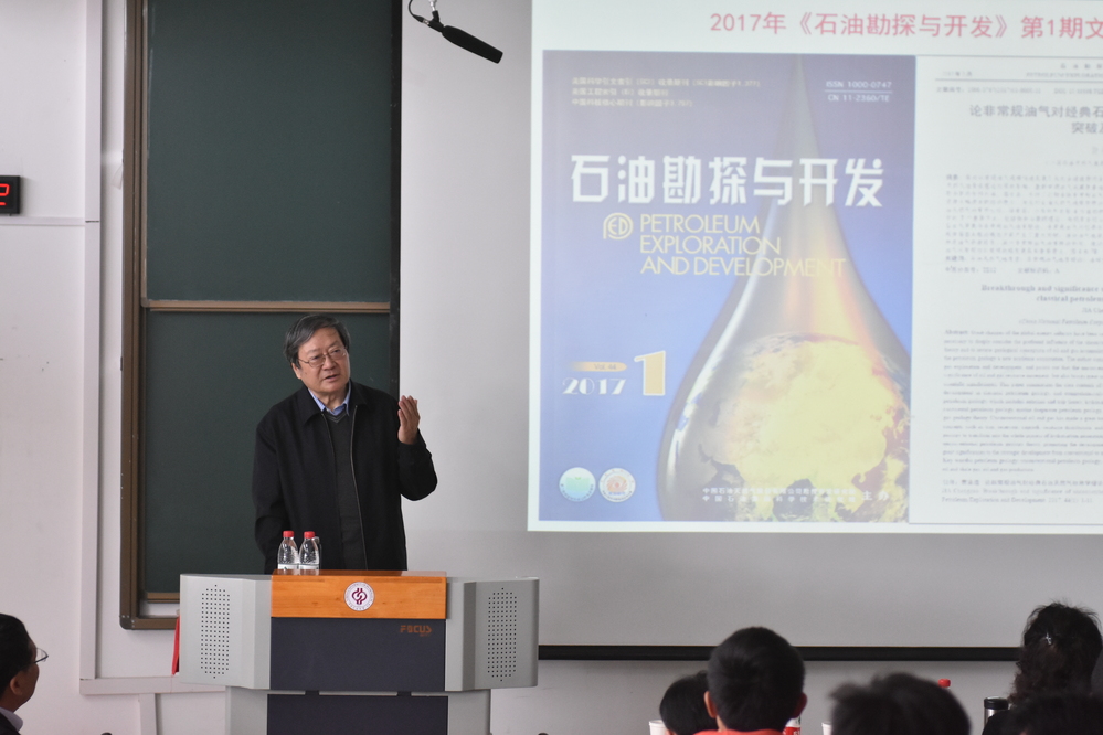 20191210-石油學(xué)院第21期石油講堂 (2)
