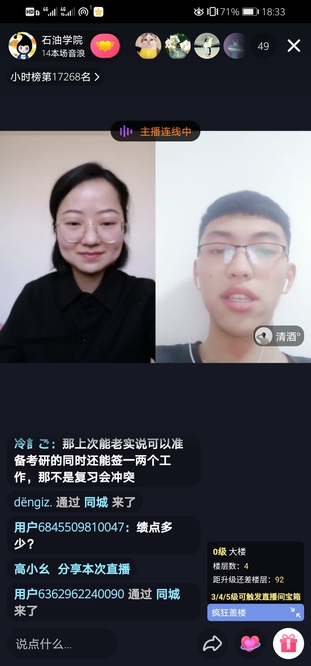 20200325第七期勵(lì)志講壇——石油學(xué)院朋輩就業(yè)指導(dǎo)線上講壇開講啦