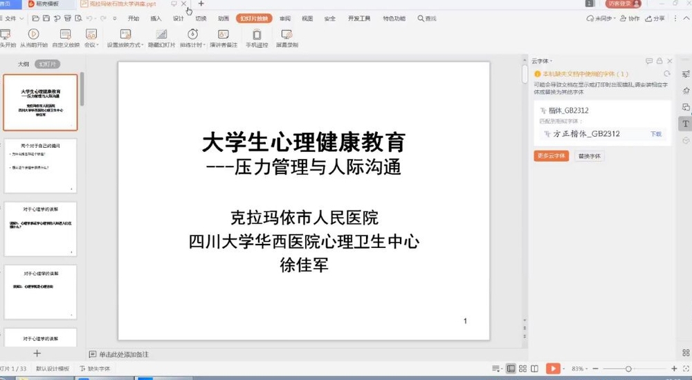 20200609卓越講壇第二十一期 徐佳軍“壓力管理與人際溝通”