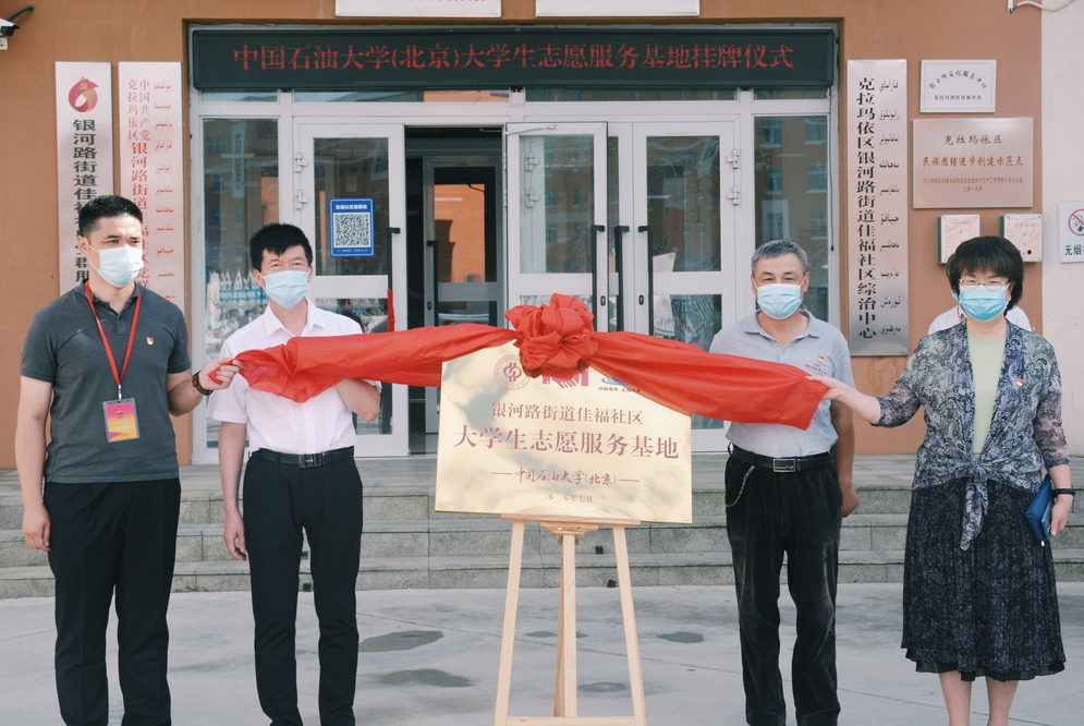 校區(qū)文理學院與克拉瑪依佳福社區(qū)共建大學生志愿服務基地 (1)