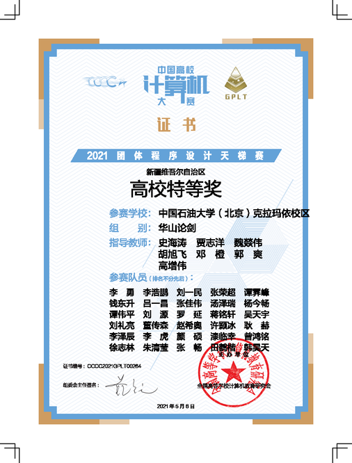 新疆維吾爾自治區(qū)-高校特等獎-中國石油大學(xué)（北京）克拉瑪依校區(qū)