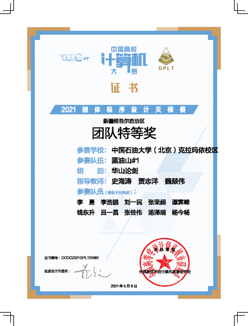 新疆維吾爾自治區(qū)-團隊特等獎-中國石油大學(xué)（北京）克拉瑪依校區(qū)-黑油山#1