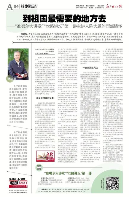 幫克拉瑪依人?一所大學(xué)夢
