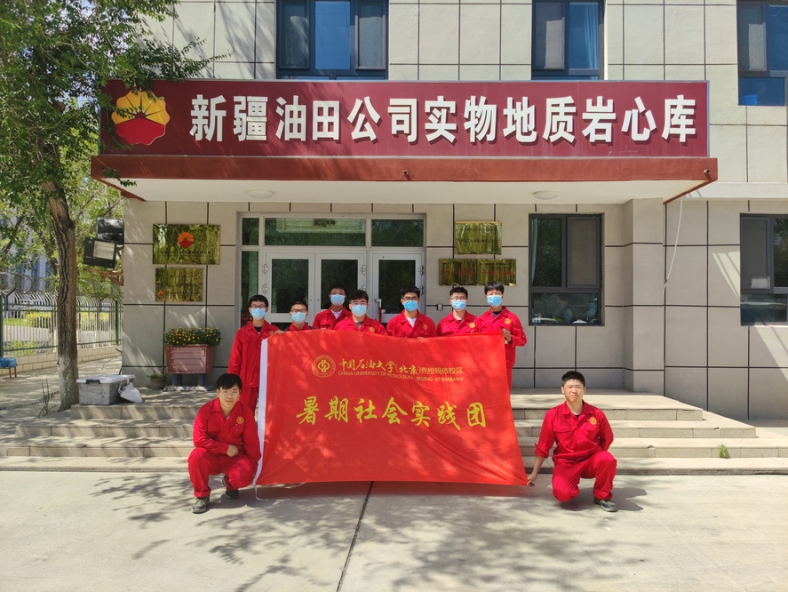 新疆油田實(shí)驗檢測院合影