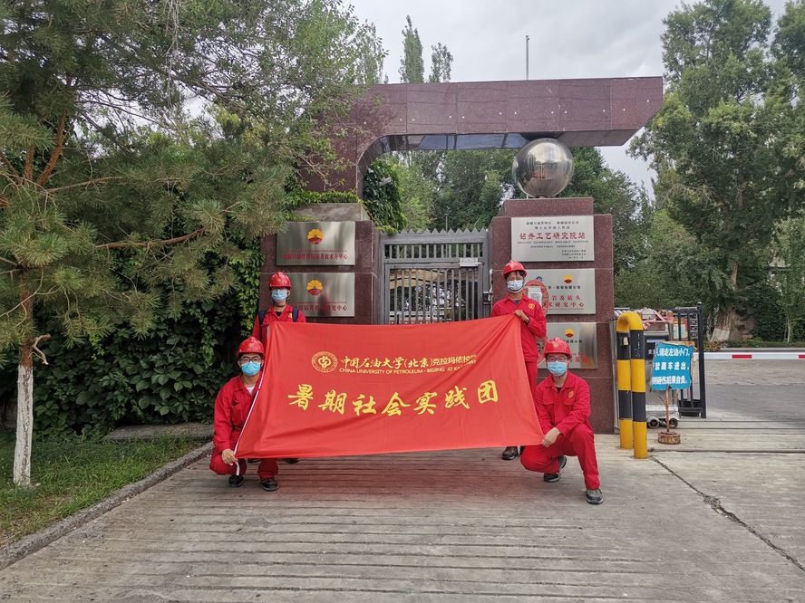 西部鉆探工程院