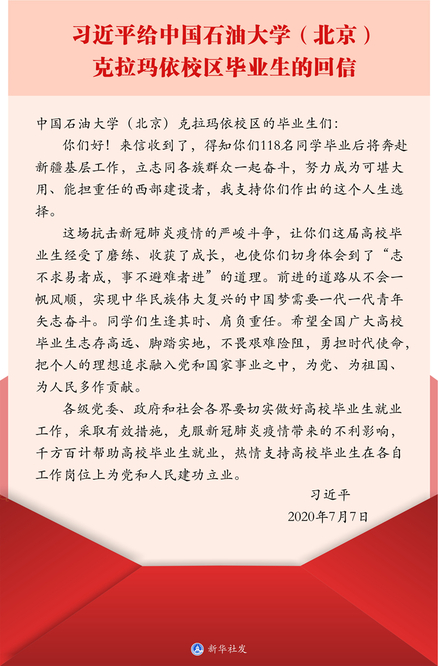 總書記回信原文