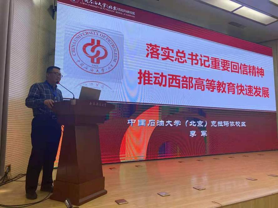 李軍教授報告