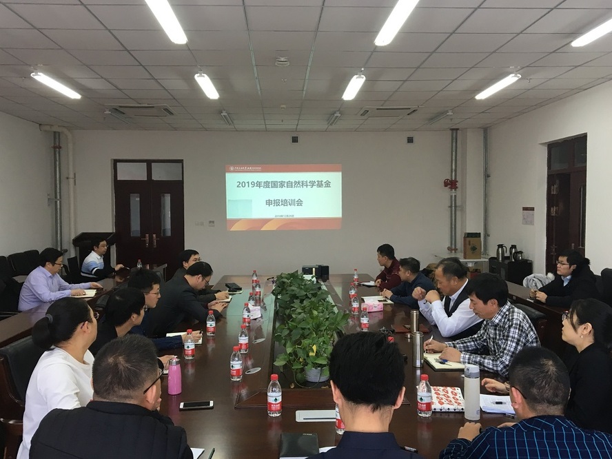 國家自然科學(xué)基金申報(bào)培訓(xùn)會