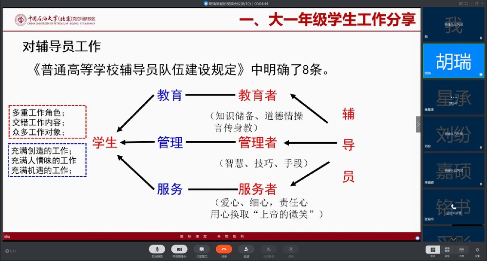 校區(qū)組織開展2020年新進(jìn)輔導(dǎo)員上崗培訓(xùn)2