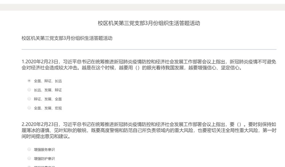 機(jī)關(guān)第三黨支部