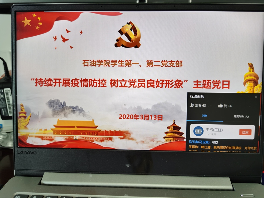 石油學(xué)院學(xué)生黨支部