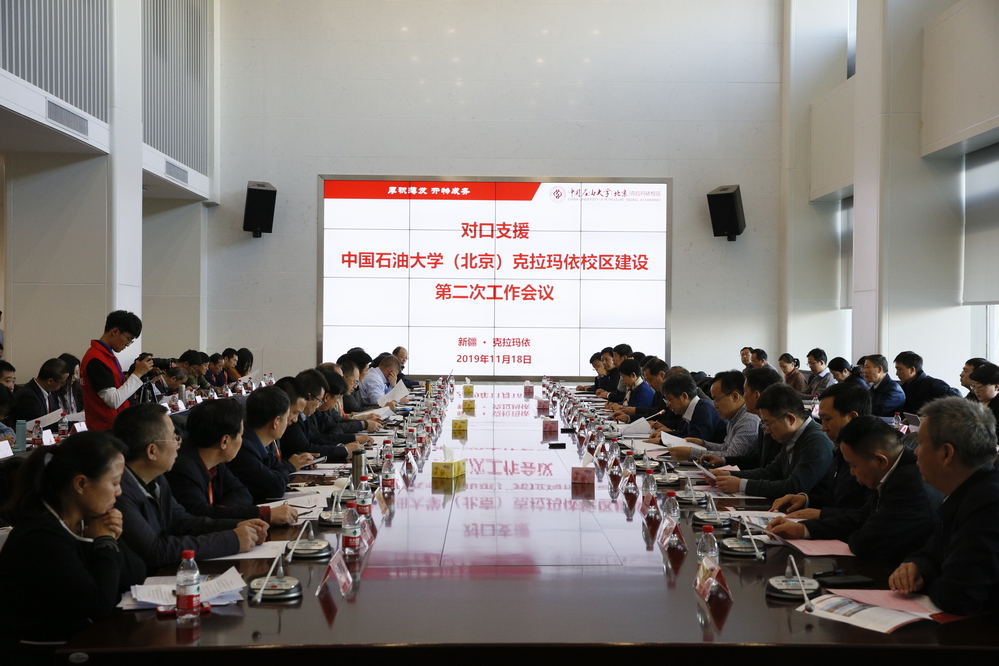 20191118對口支援中國石油大學（北京）克拉瑪依校區(qū)第二次工作會議-張寶攝影 (89)