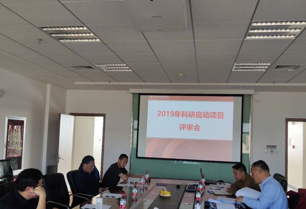 校區(qū)召開引進(jìn)人才科研啟動項(xiàng)目立項(xiàng)評審會 2019.11.1