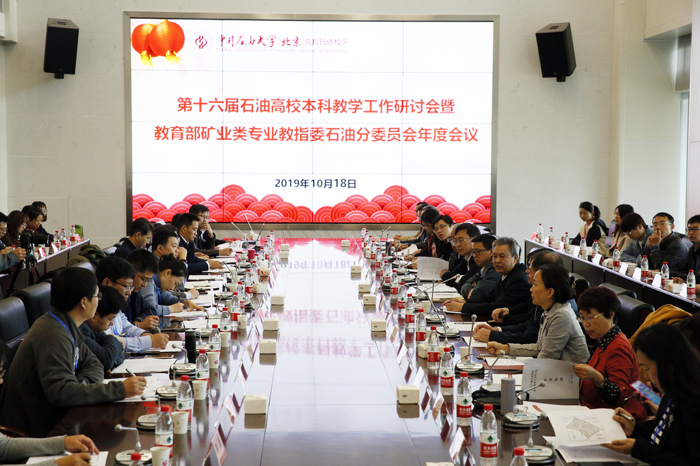 20191018第十六屆石油高校本科教學(xué)工作研討會(huì)暨教育部礦業(yè)類專業(yè)教指委石油分委員會(huì)年度會(huì)議-攝影張寶 (47)
