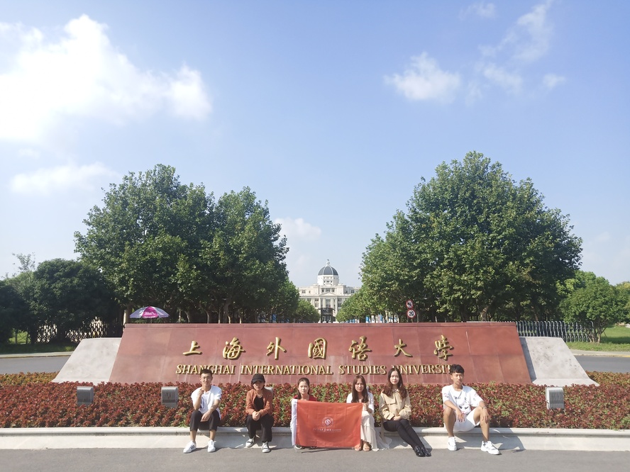上海外國語大學(xué)