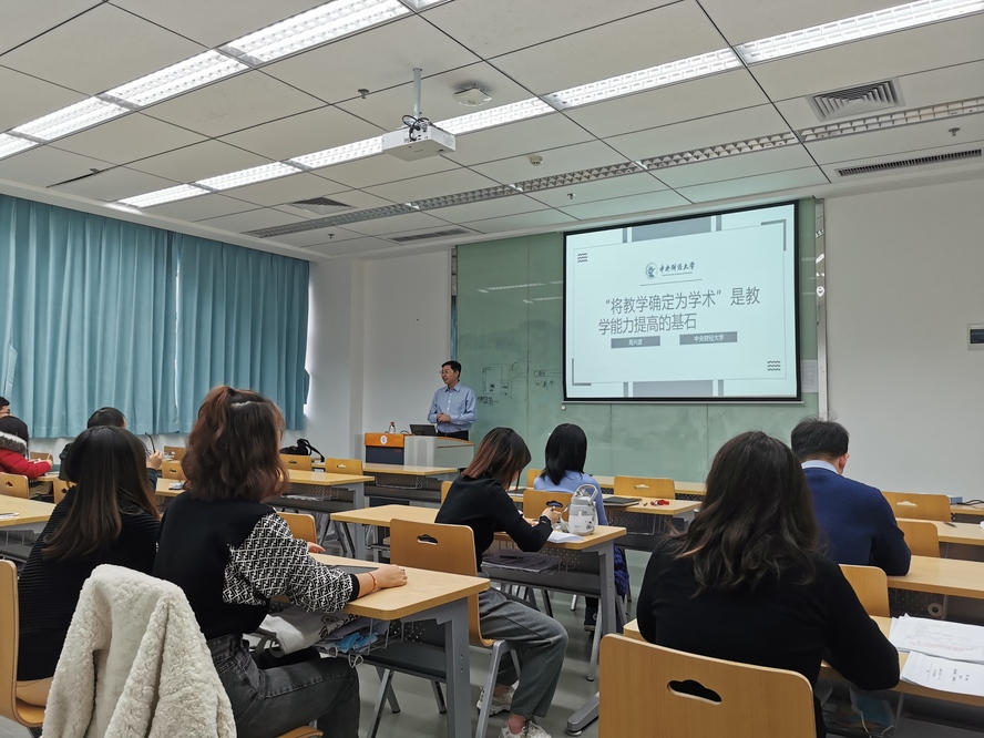 中央財經(jīng)大學(xué)高興波教授為青年教師作教學(xué)能力提升主題講座