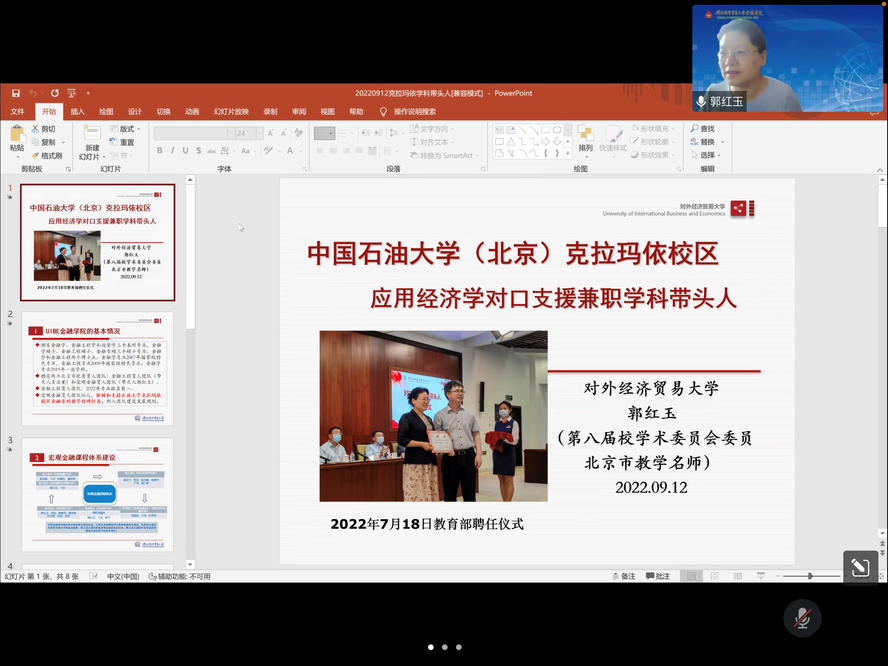 金融系學(xué)科帶頭人見面交流會