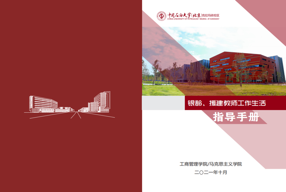 援建銀齡教師服務(wù)手冊