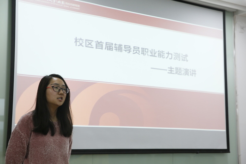20171228校區(qū)首屆輔導(dǎo)員職業(yè)能力測試 (11)