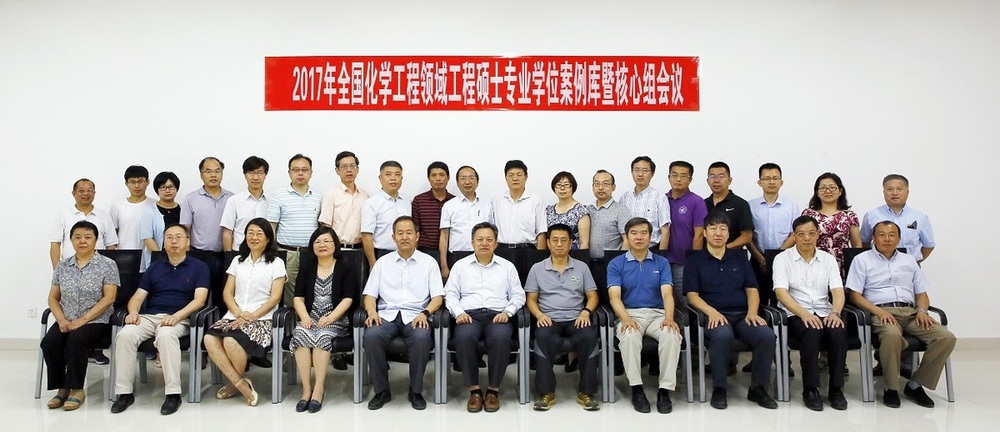 20170715-2017年全國化學(xué)工程領(lǐng)域工程碩士專業(yè)學(xué)位案例庫暨核心組會議-張寶 (9)