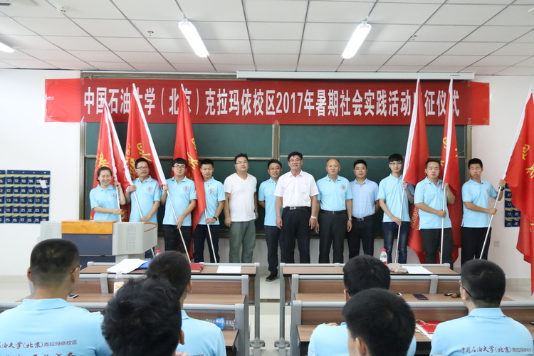 20170630中石大（北京）克拉瑪依校區(qū)2017年暑期社會(huì)實(shí)踐活動(dòng)出征儀式 - 劉宇峰 (23)
