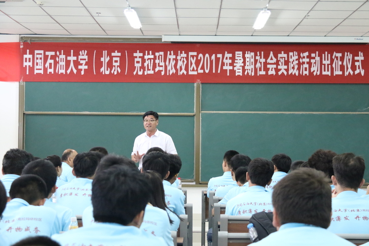 20170630中石大（北京）克拉瑪依校區(qū)2017年暑期社會(huì)實(shí)踐活動(dòng)出征儀式 - 劉宇峰 (8)