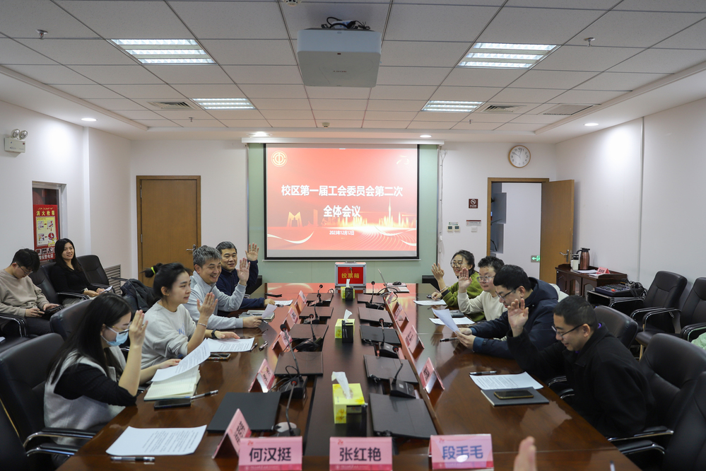 20231212校區(qū)第一屆工會(huì)委員會(huì)第二次全體會(huì)議-魏靜怡 (5)