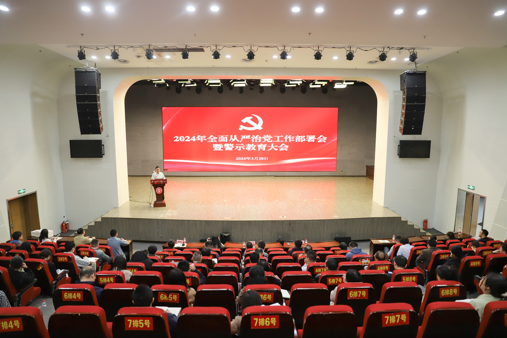 20240328學校2024年全面從嚴治黨工作部署會暨警示教育大會-魏靜怡 (77)