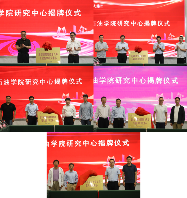 石油學(xué)院研究中心