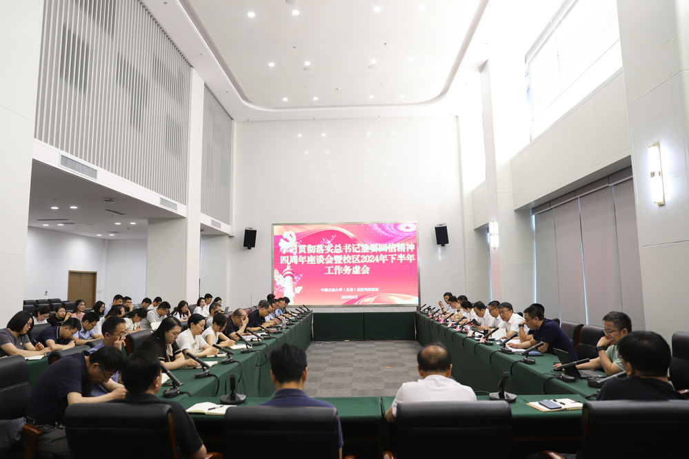20240630學(xué)習(xí)貫徹習(xí)近平總書記給校區(qū)首屆畢業(yè)生重要回信四周年座談會(huì)暨校區(qū)2024年下半年工作務(wù)虛會(huì)-邢向杰 (16)