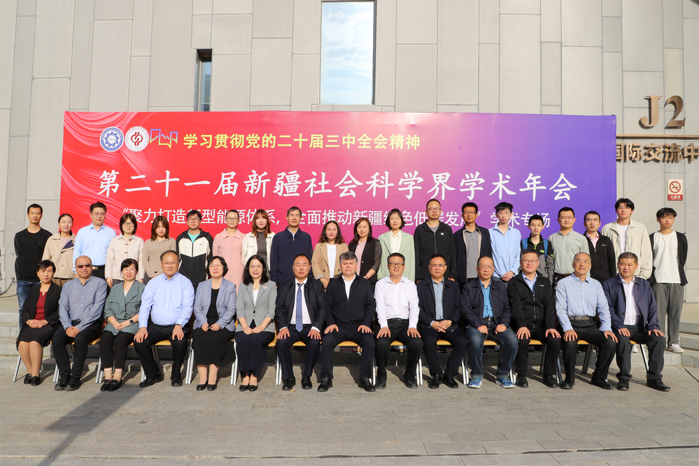 20240924自治區(qū)第二十一屆社會(huì)科學(xué)界學(xué)術(shù)年會(huì)-徐蓉 (300)