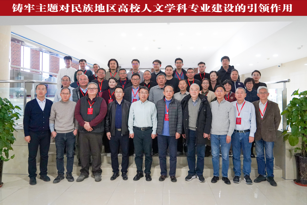 20241117鑄牢主題對(duì)民族地區(qū)高校人文學(xué)科專業(yè)建設(shè)的引領(lǐng)作用-宋偉攝 (9)