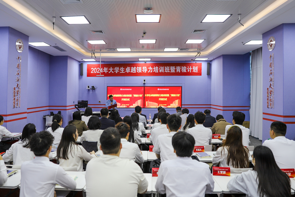 202411302024年“大學(xué)生卓越領(lǐng)導(dǎo)力培訓(xùn)班”-徐蓉?cái)z (27)