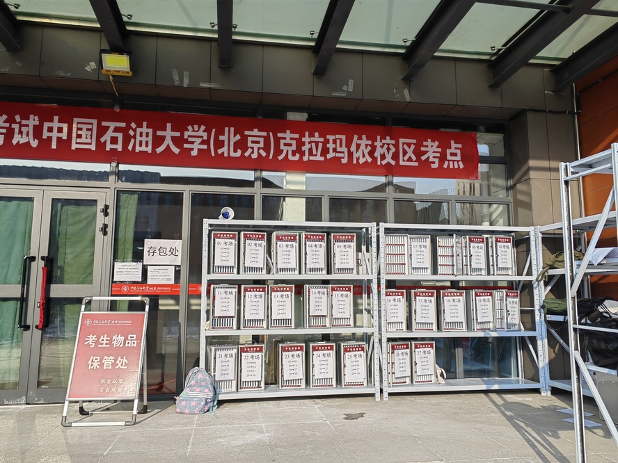 安排專區(qū)專人保管考生個人物品